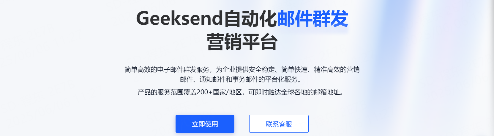 Geeksend 邮件群发工具助你快速拿下客户